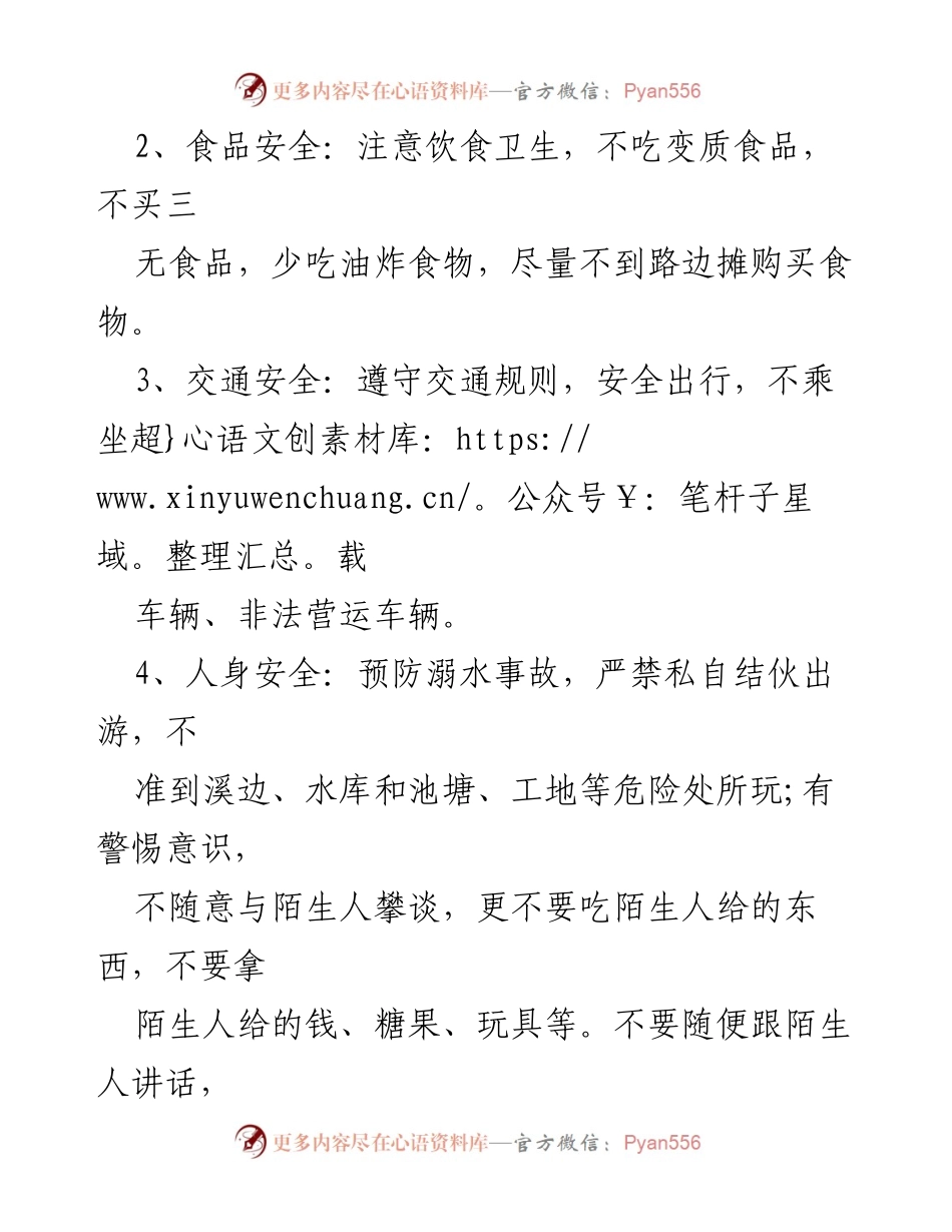[通知] 学校 - 清明节放假及安全注意事项通知.docx_第2页