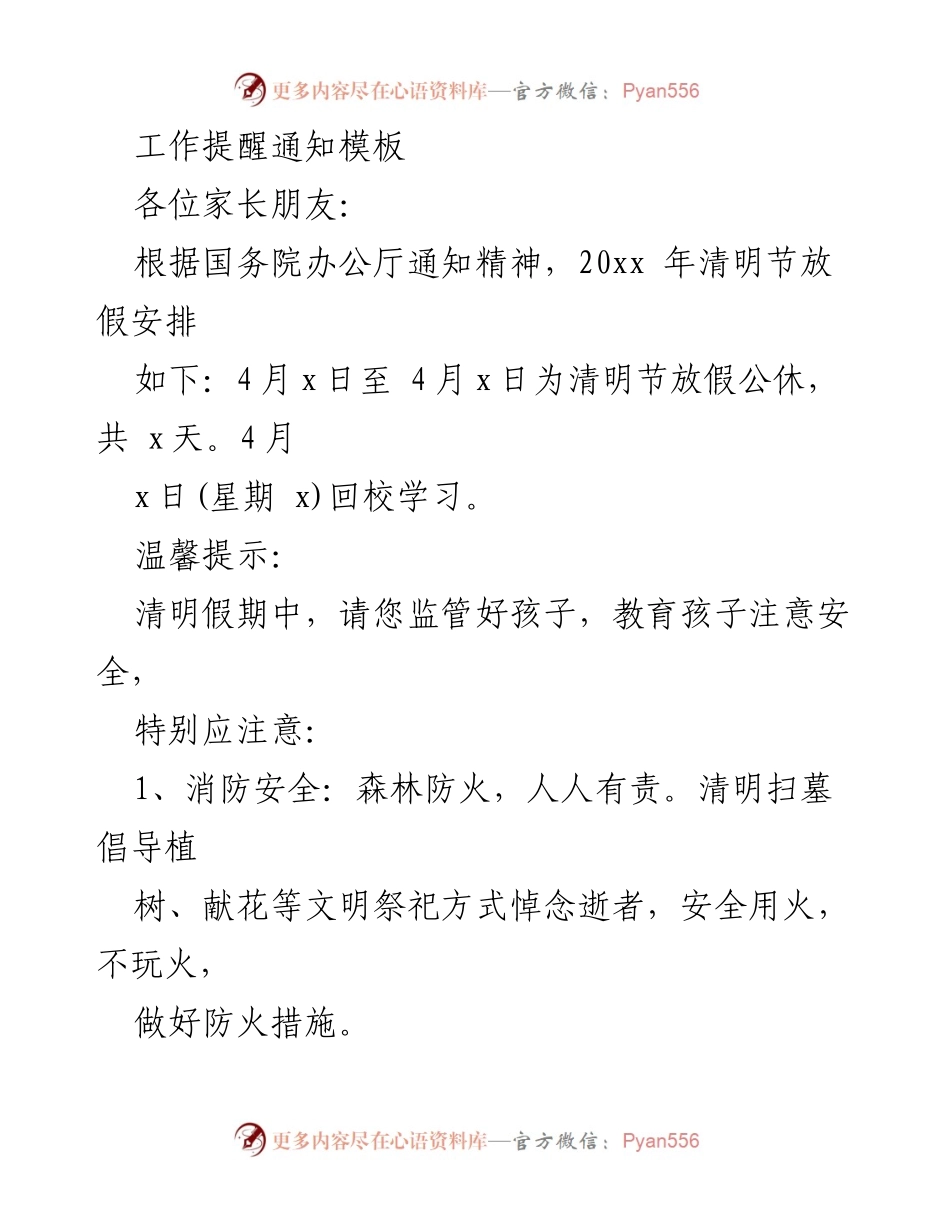 [通知] 学校 - 清明节放假及安全注意事项通知.docx_第1页