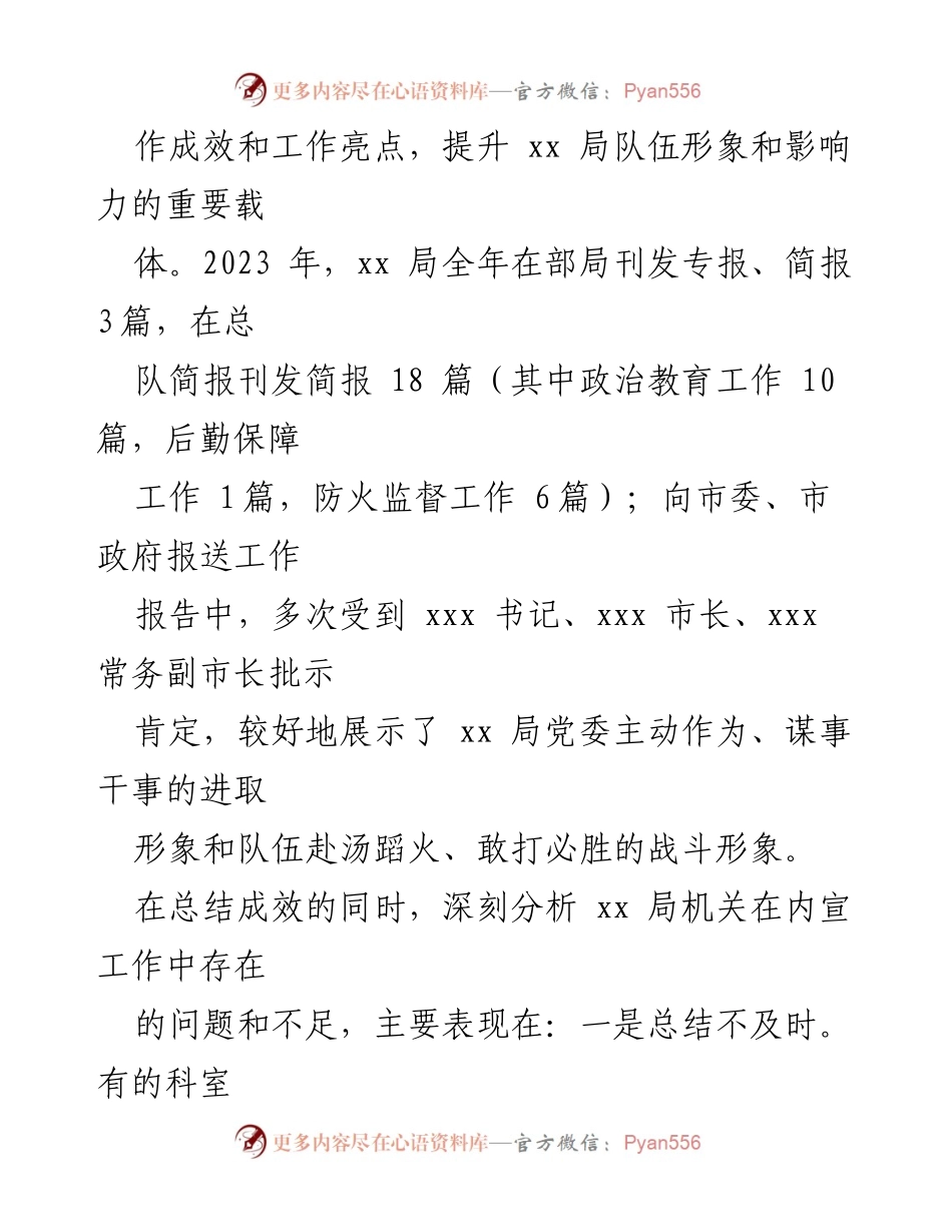 [通知] 工作会议 - 加强内宣工作质效的通知.docx_第2页