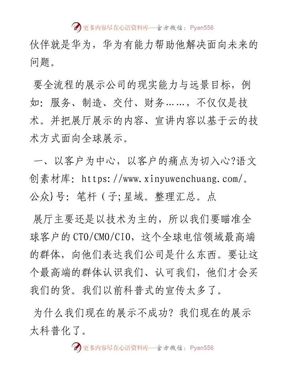 “任言选”系列№158面向未来　以客户痛点为切入点　全球化展示.docx_第2页