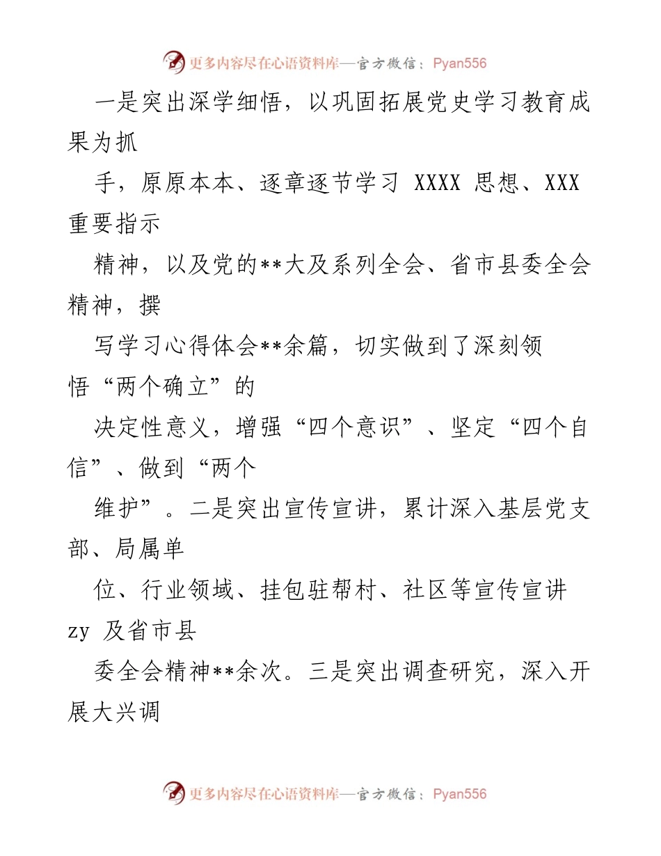 [述职报告] 局党组 - 2023年度基层党建工作半年述职总结.docx_第2页