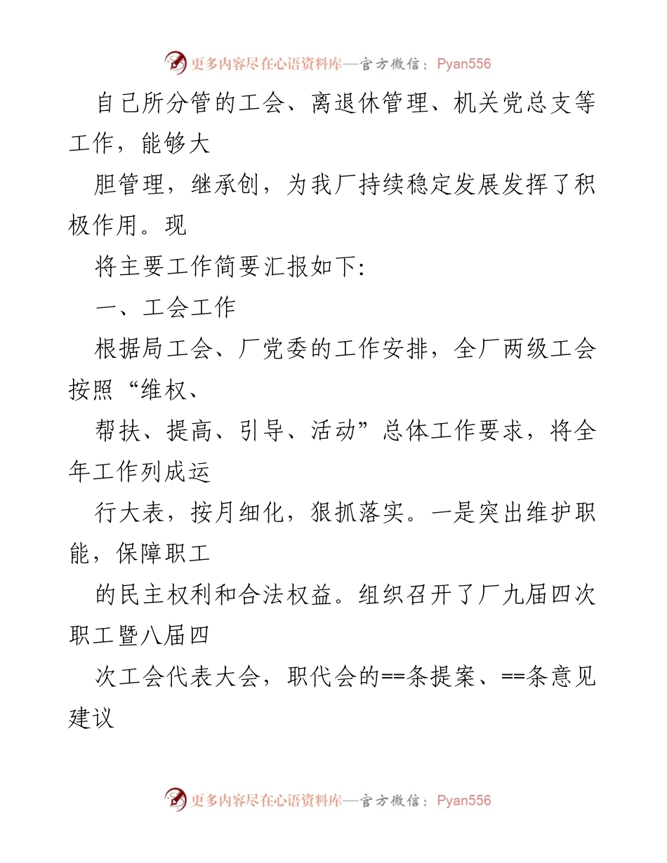[述职报告] 工会工作总结 - 工会主席年度工作述职报告_1.docx_第2页