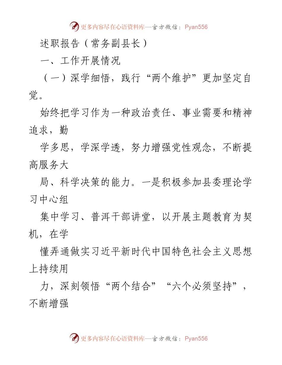 [述职报告] 常务副县长 - 深化理论学习与履职尽责，推动经济高质量发展.docx_第1页