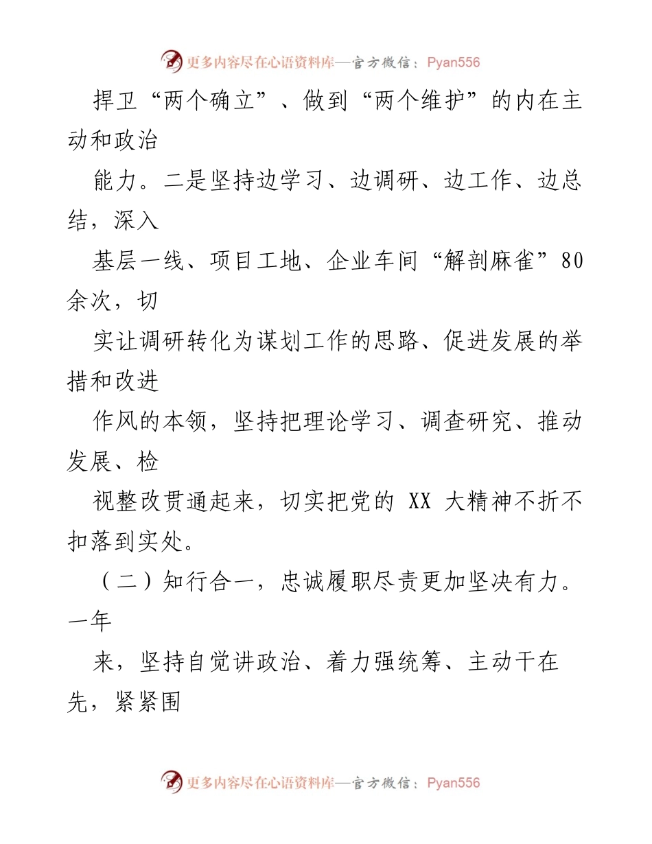 [述职报告] 常务副县长 - 深化理论学习与履职尽责，推动经济高质量发展.docx_第2页