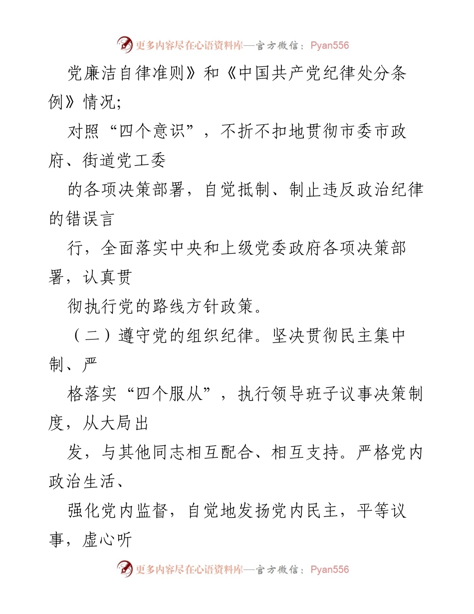 [述职报告] 年度总结 - 2023年度领导干部个人述职述廉报告.docx_第2页
