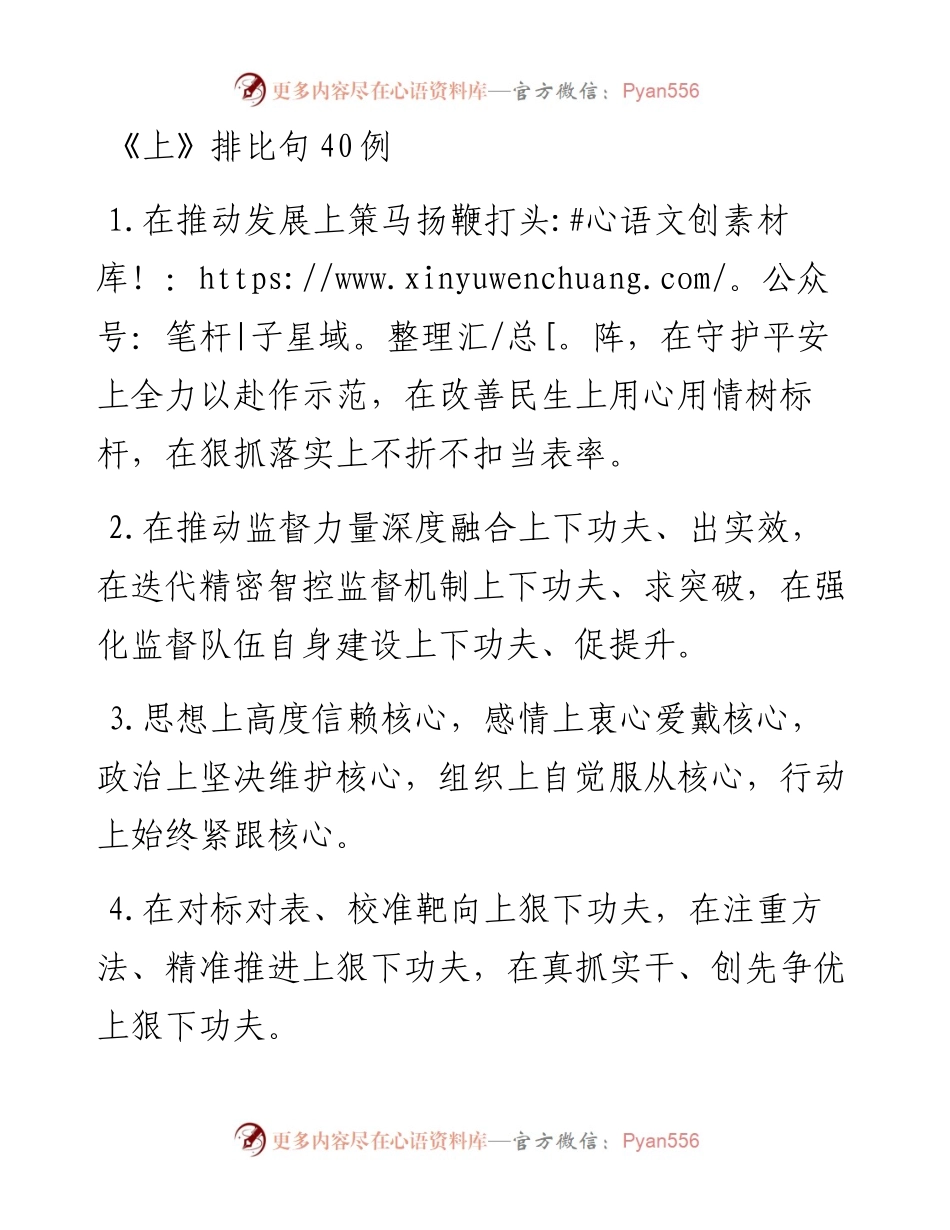 《上》排比句40例.docx_第1页