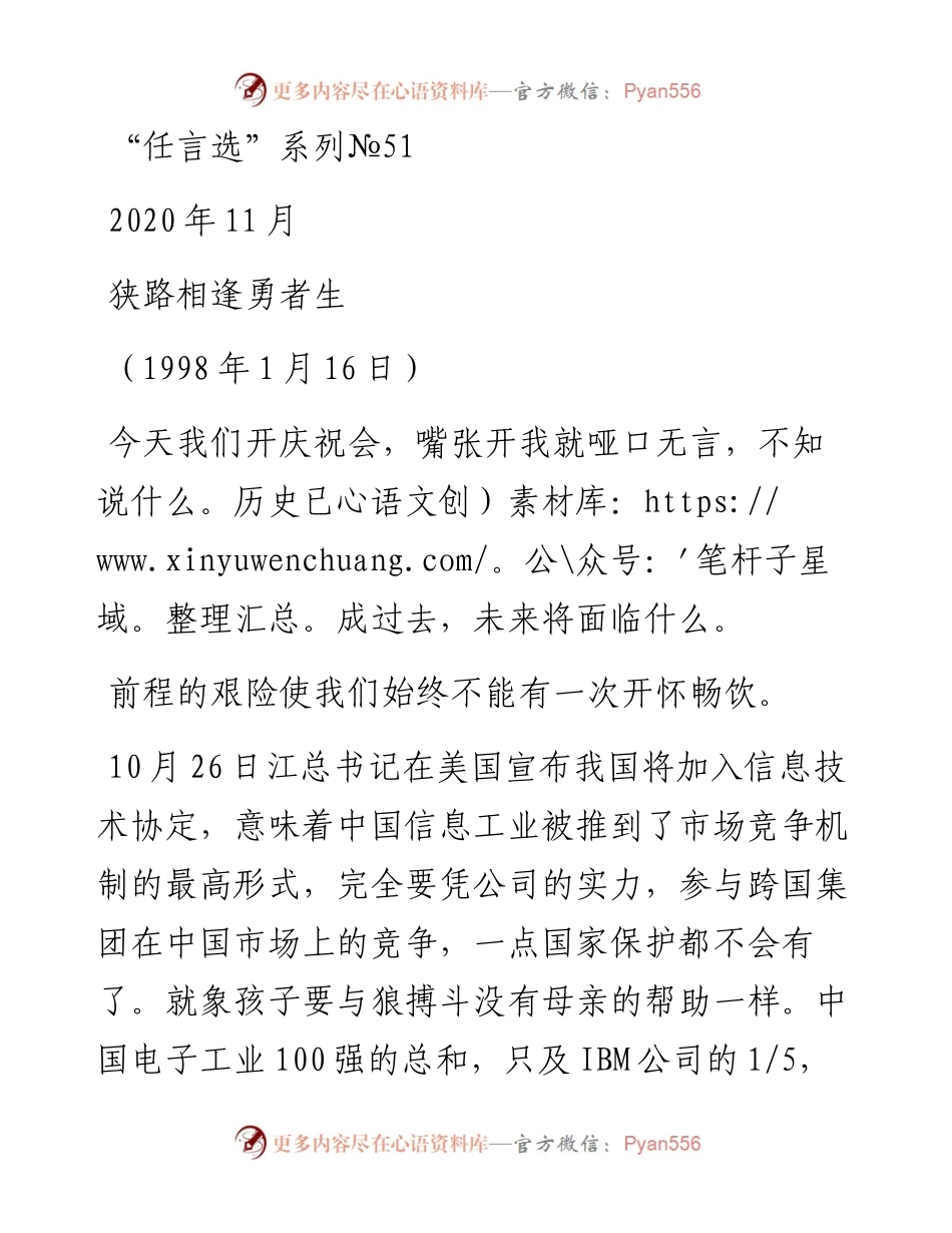“任言选”系列№51狭路相逢勇者生.docx_第1页