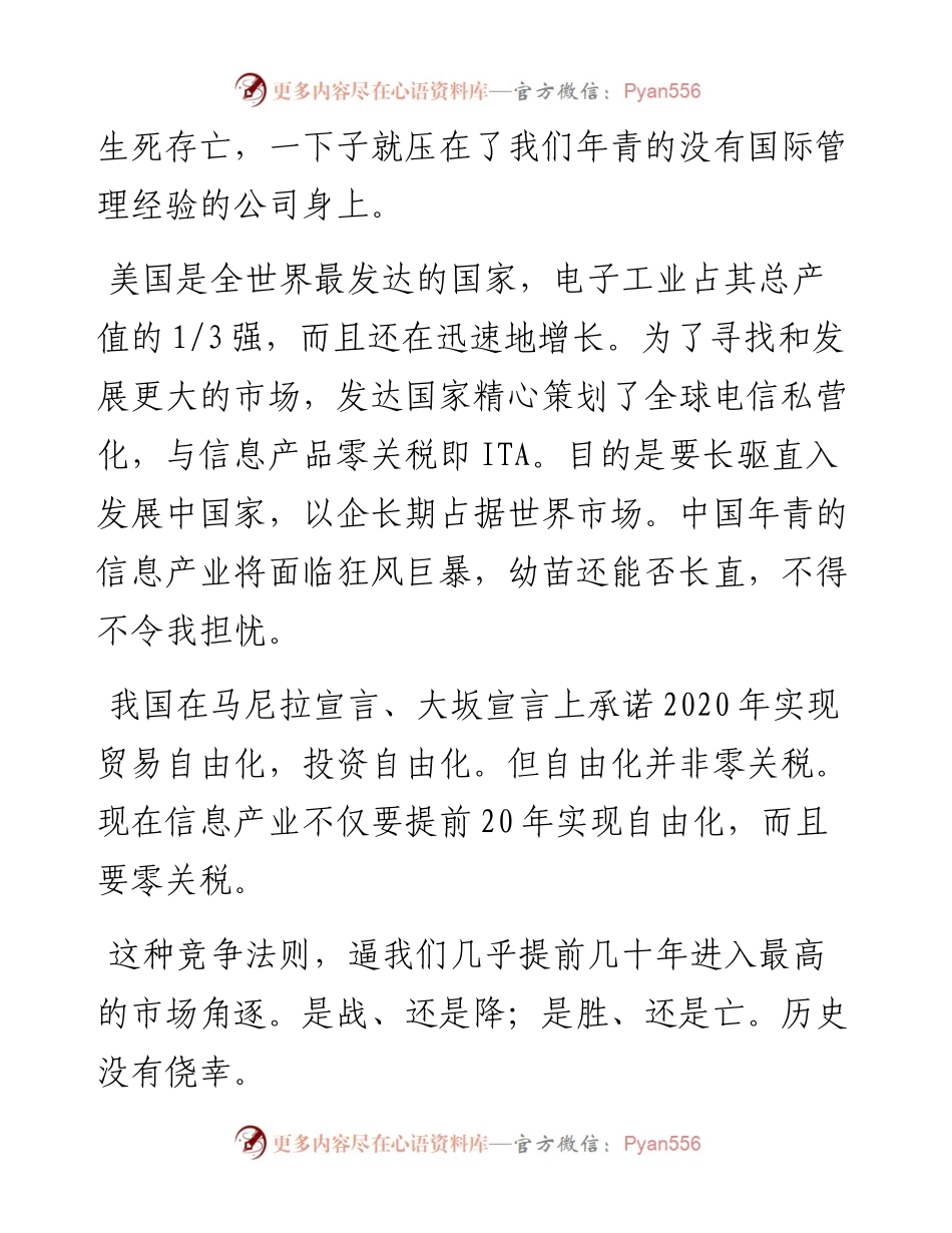 “任言选”系列№51狭路相逢勇者生.docx_第2页