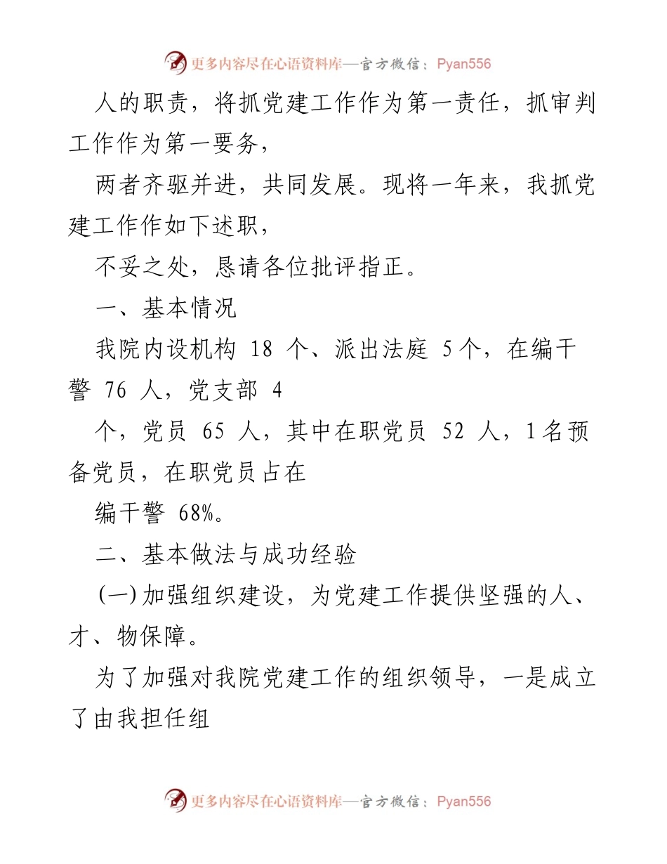 [述职报告] 法院党支部 - 2023年法院党支部书记述职报告总结.docx_第2页