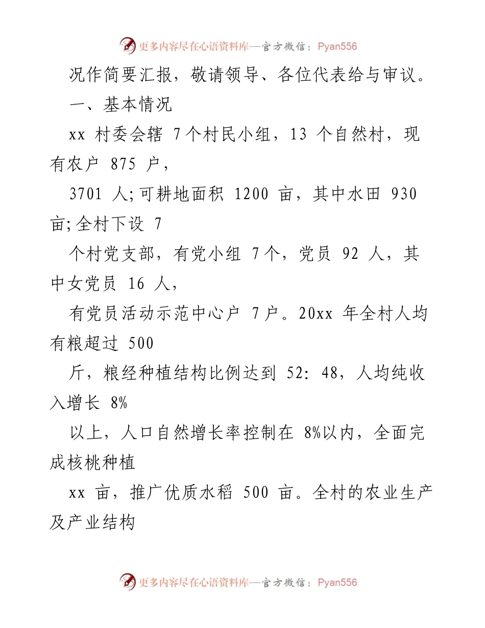 [述职报告] 村委会 - XX村委会副主任2020年度述职述廉报告.docx_第2页