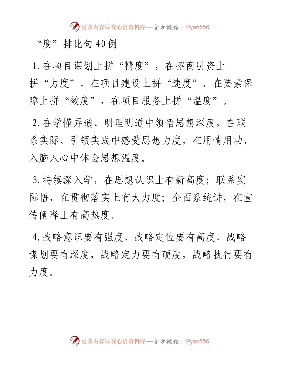 “度”排比句40例.docx_第1页
