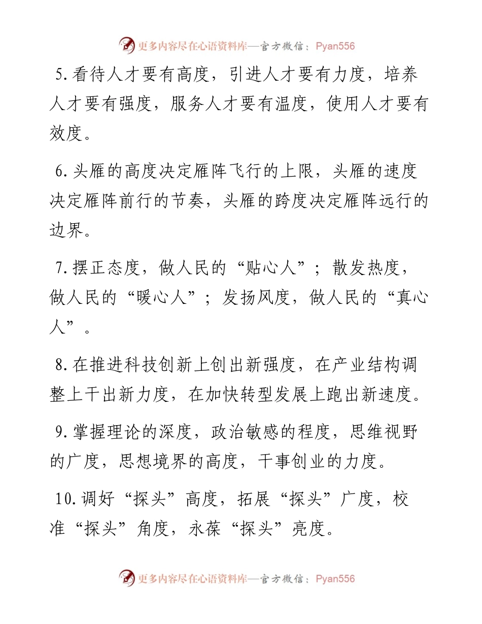 “度”排比句40例.docx_第2页