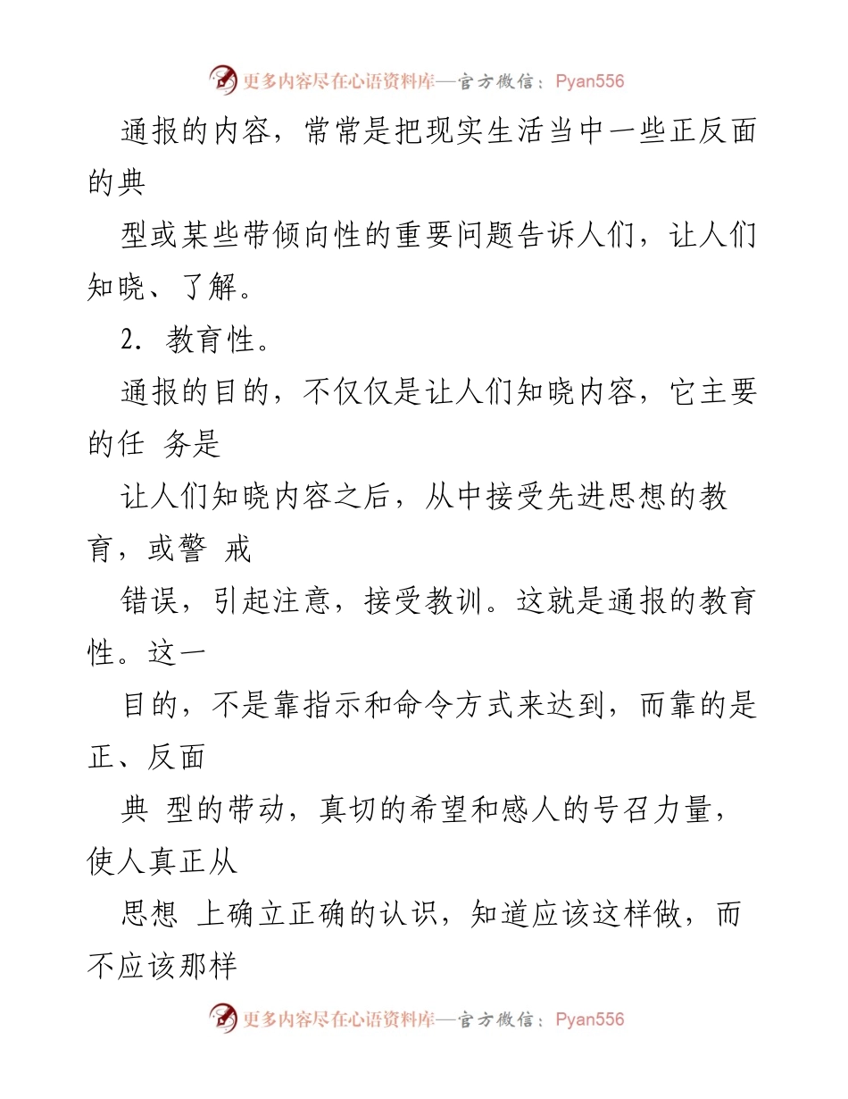 [通报写作指南] 公文写作培训 - 通报的写法及范例解析.docx_第2页