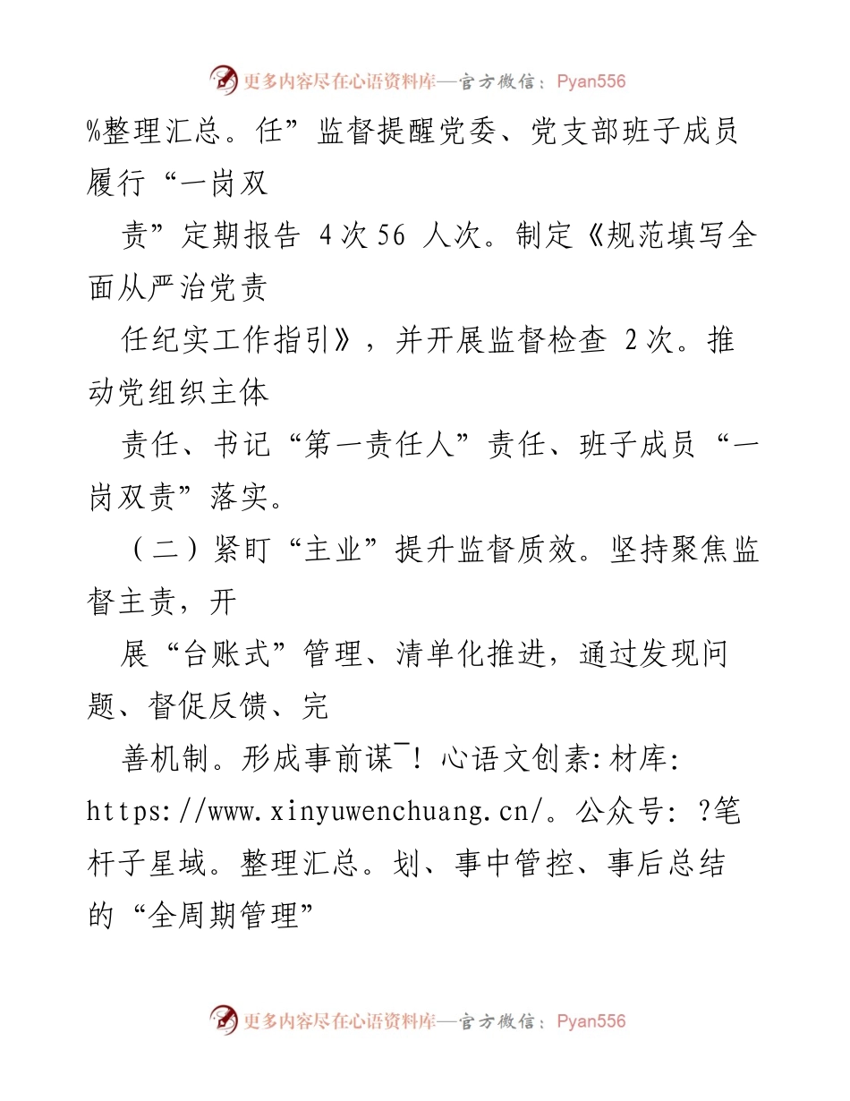 [述职报告] 纪委年度工作总结 - 2023年度公司纪委履职尽责与廉政建设总结报告.docx_第2页