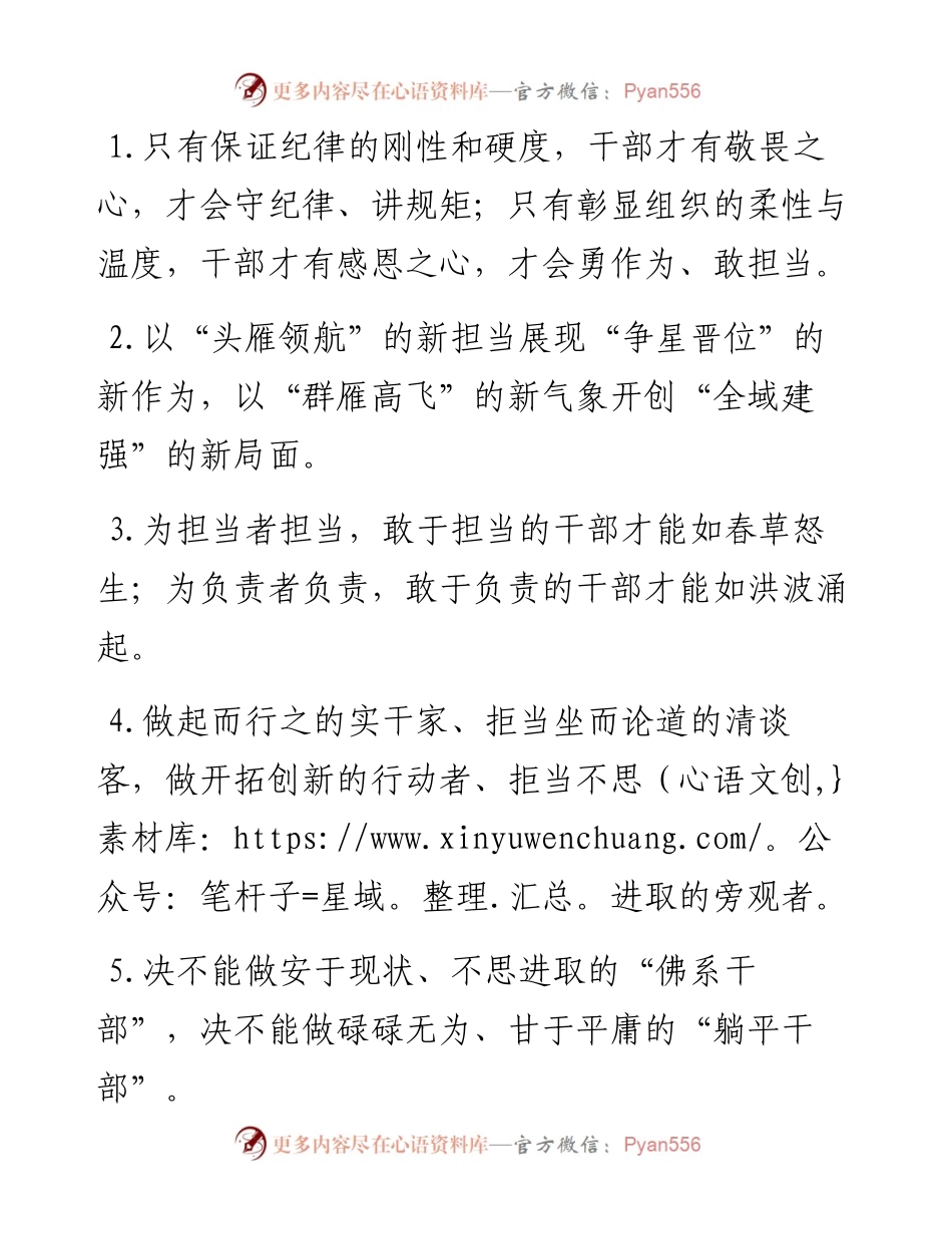 “纪律的刚性和硬度”“组织的柔性与温度”：干部工作类过渡句50例.docx_第1页
