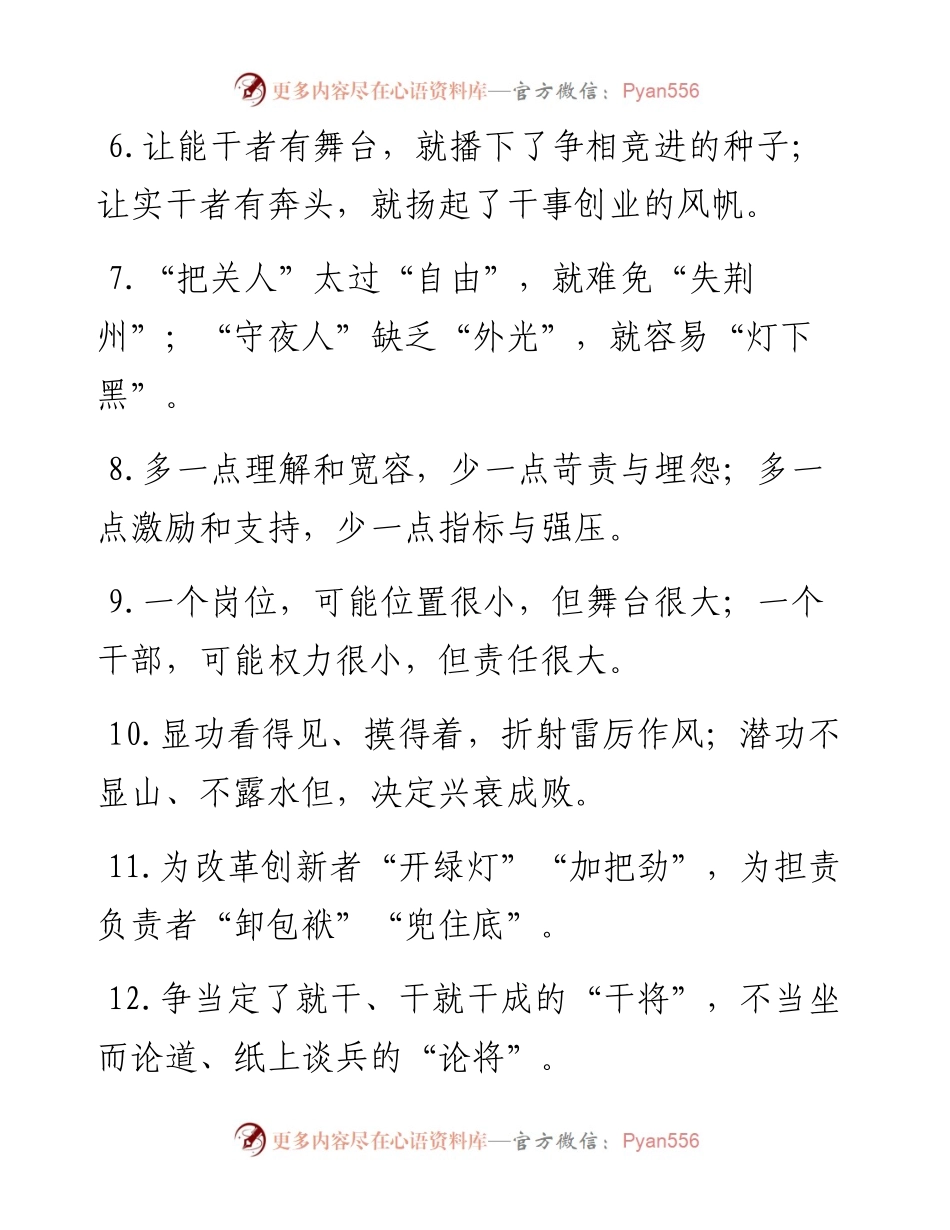“纪律的刚性和硬度”“组织的柔性与温度”：干部工作类过渡句50例.docx_第2页