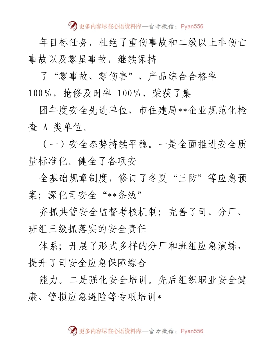 [述职报告] 年度考核 - 司领导班子年度述职述廉述学报告.docx_第2页
