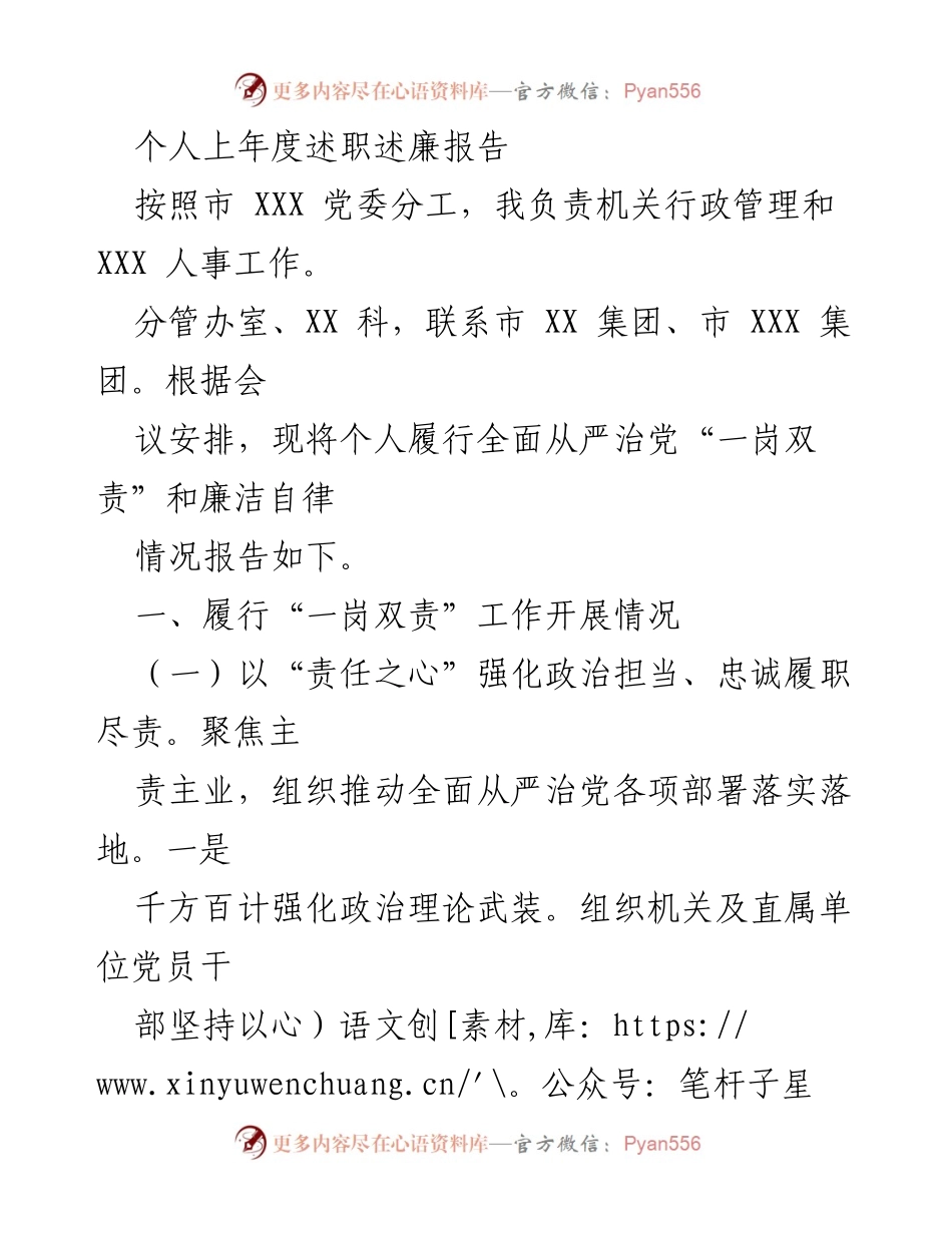 [述职报告] 年度总结 - 个人年度述职述廉报告.docx_第1页