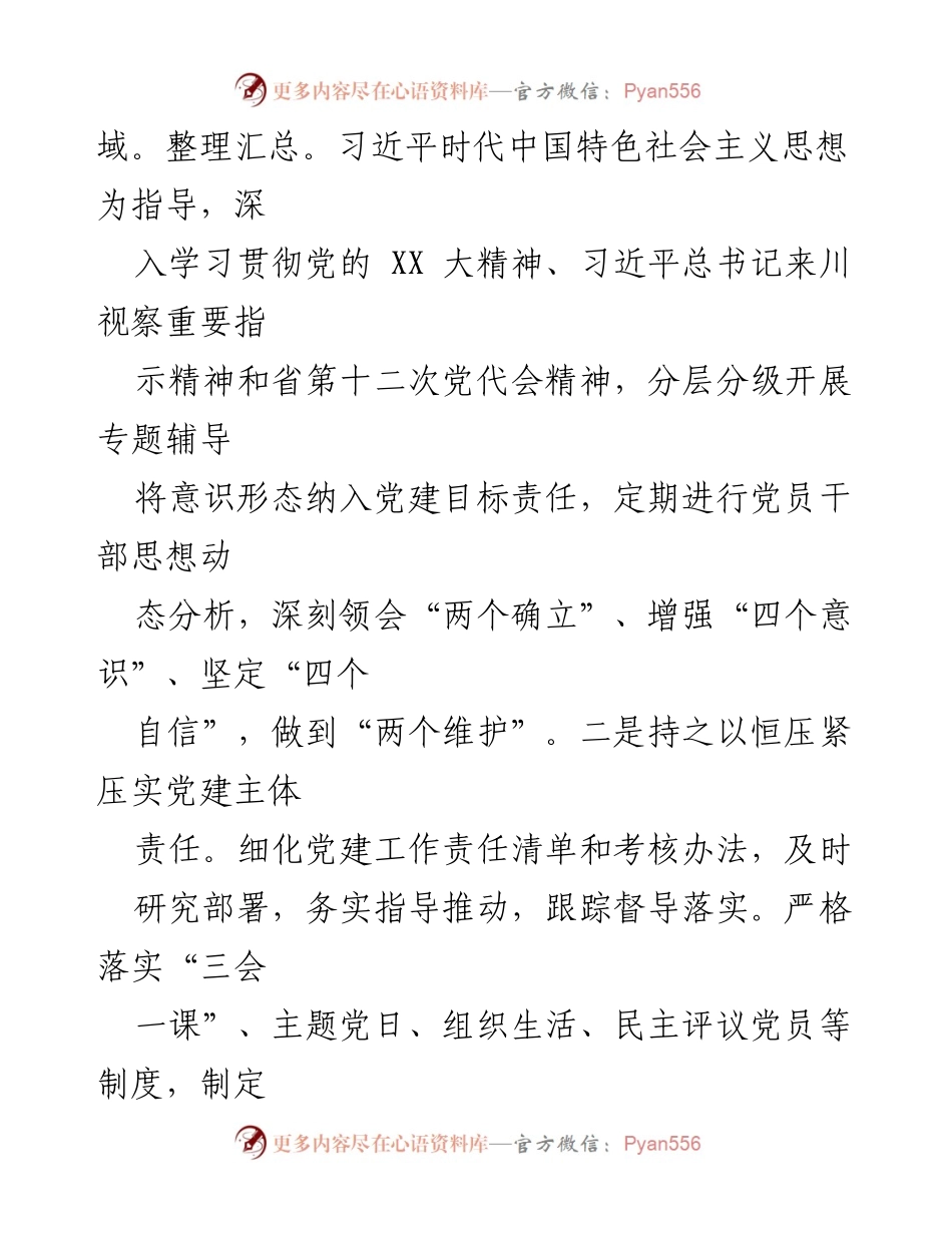 [述职报告] 年度总结 - 个人年度述职述廉报告.docx_第2页