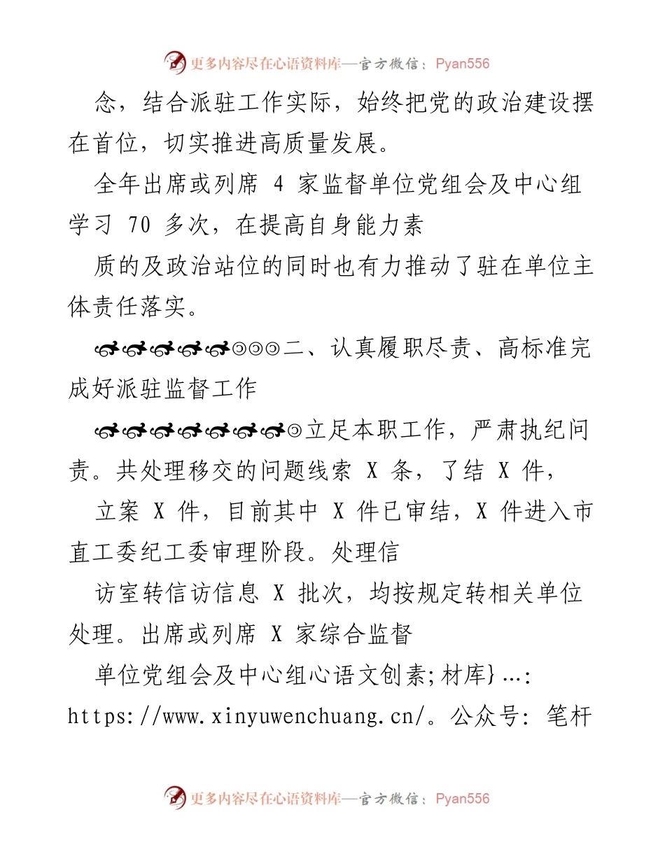 [述职报告] 纪检组工作总结 - 纪检组长年度述职述廉述法报告.docx_第2页
