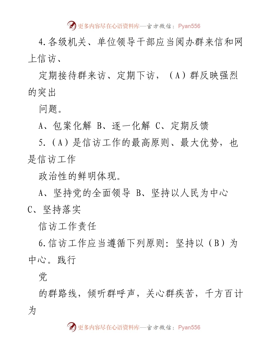 [题库] 信访工作培训 - 《信访工作条例》题库汇编.docx_第2页