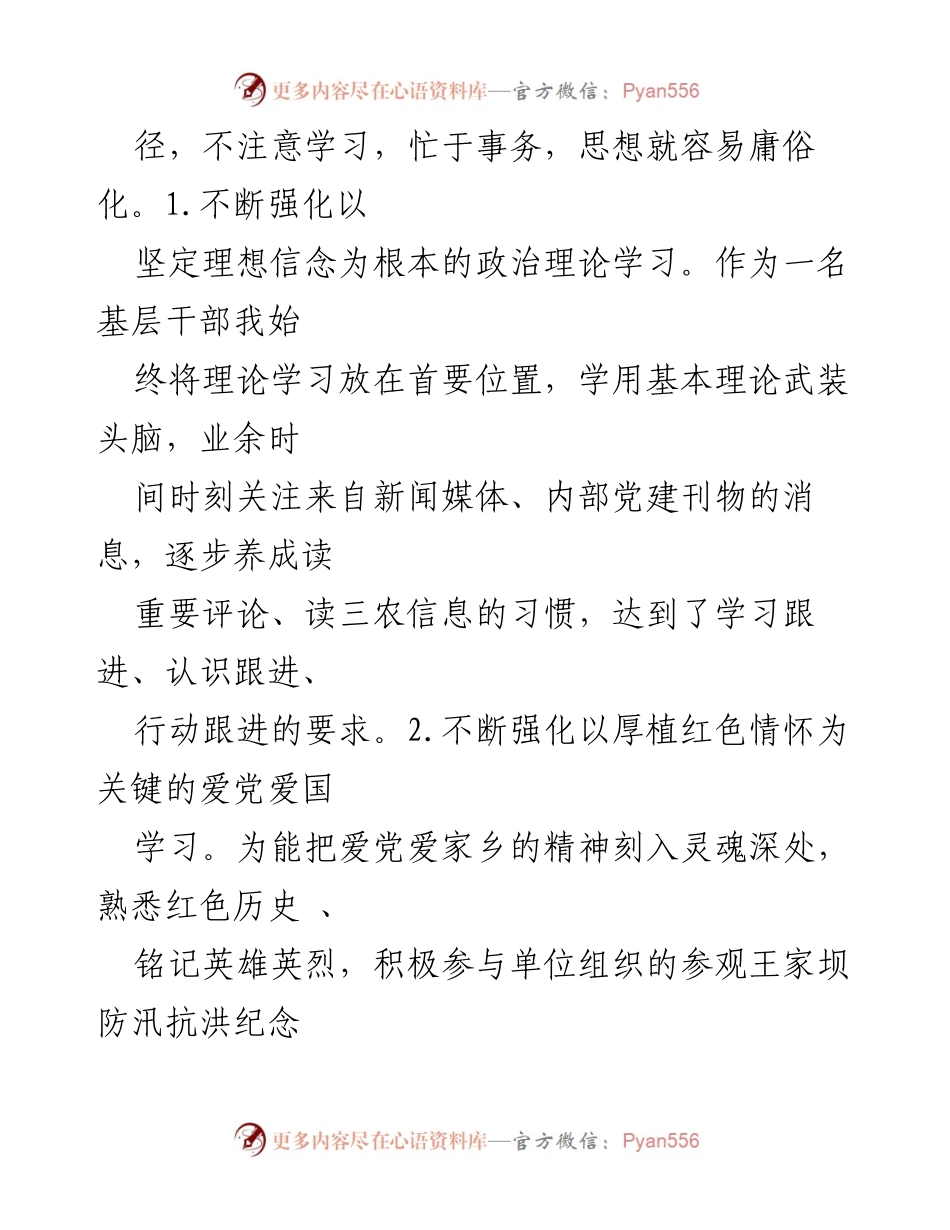 [述职报告] 新入职选调生年度考核 - 新入职选调生2020年度工作与学习述职报告.docx_第2页