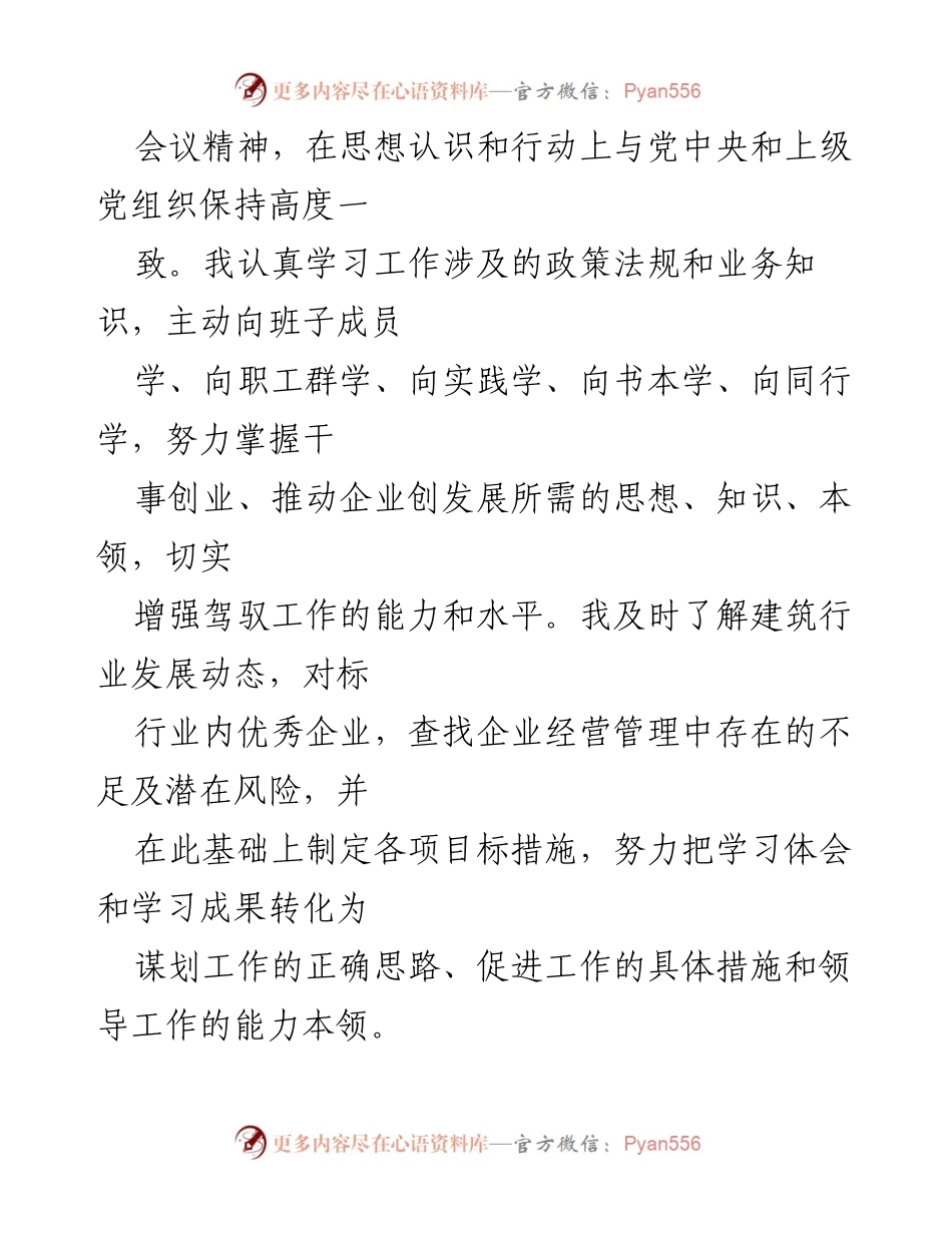 [述职报告] 年度总结 - 2021年检测司总经理述职述廉报告.docx_第2页