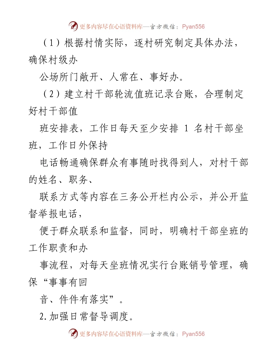 [通知] 农村基层党建工作 - 进一步压实农村基层党建工作的通知.docx_第2页