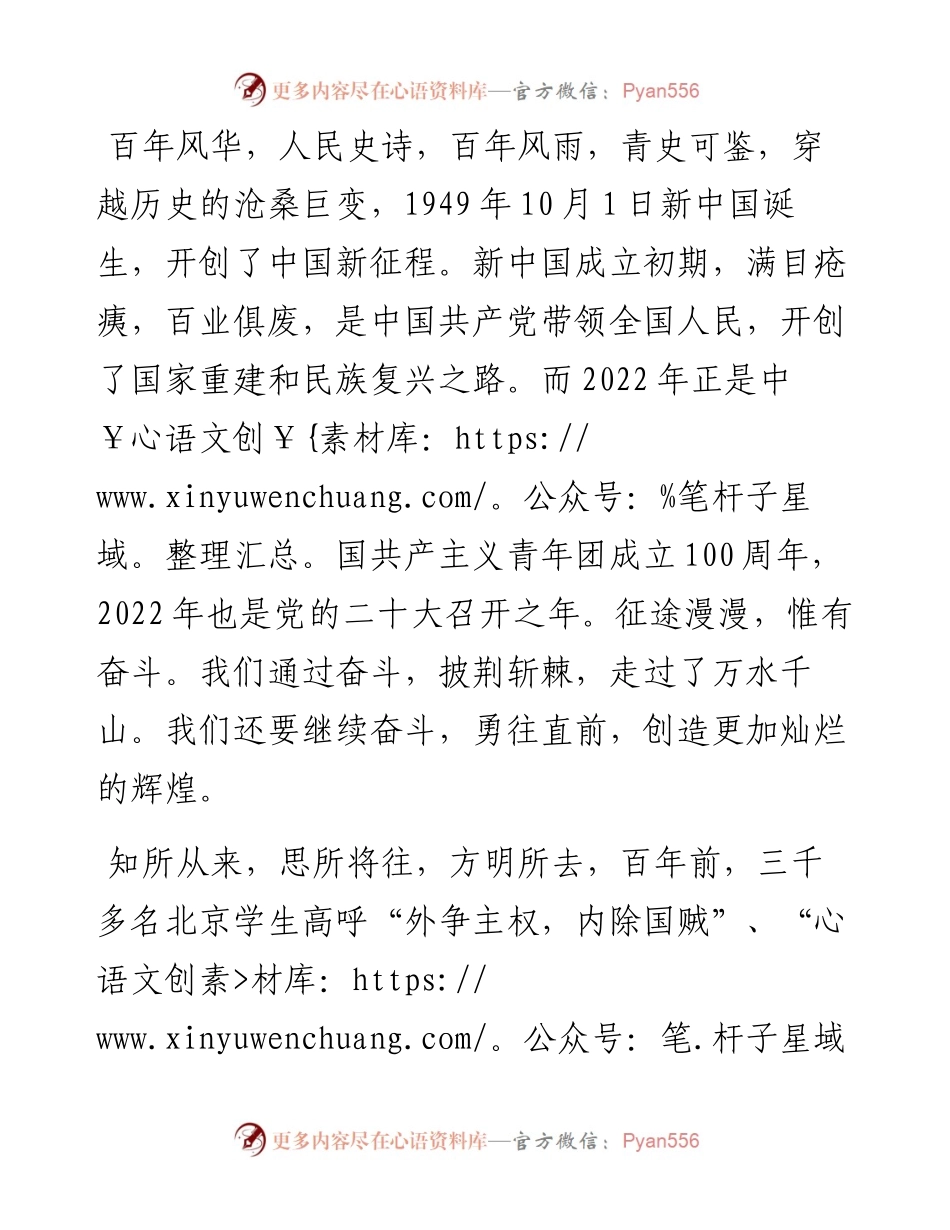 “喜迎二十大 奋进新征程”主题演讲稿 (2).docx_第1页