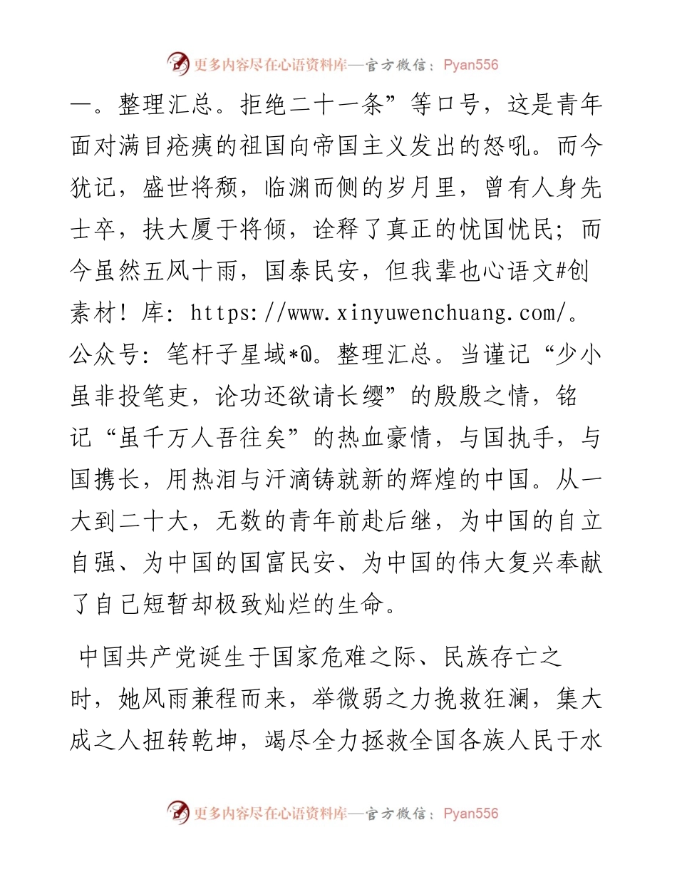 “喜迎二十大 奋进新征程”主题演讲稿 (2).docx_第2页