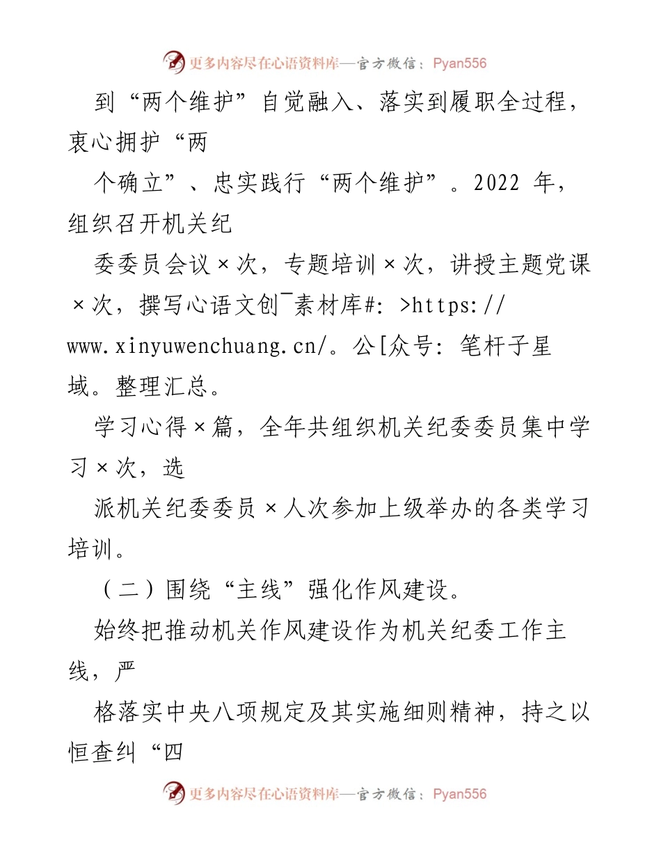 [述职报告] 机关纪委工作总结 - 2022年度机关纪委书记履职情况报告.docx_第2页