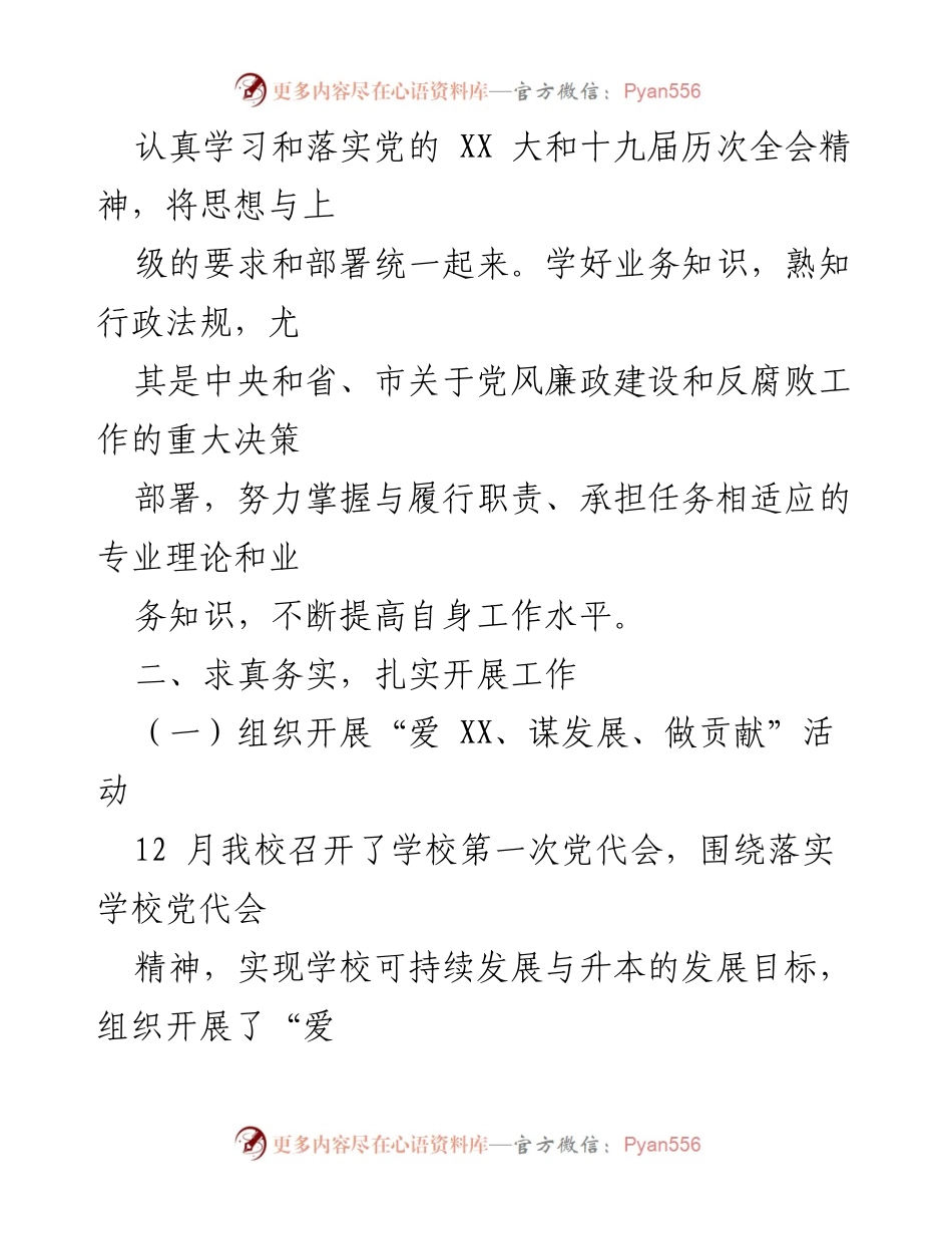 [述职报告] 年度总结 - 2022年度述职述廉述德工作总结.docx_第2页