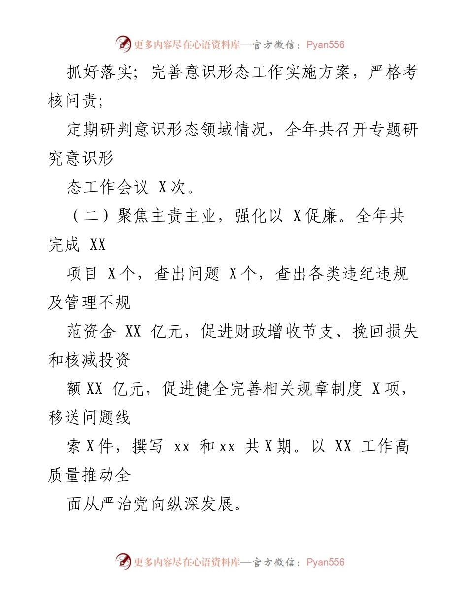 [述职报告] 年度工作总结 - 2022年度意识形态工作责任制落实情况述职报告.docx_第2页