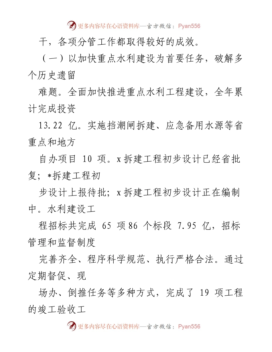 [述职报告] 年度总结 - 2022年度分管领导述职述廉述学报告.docx_第2页