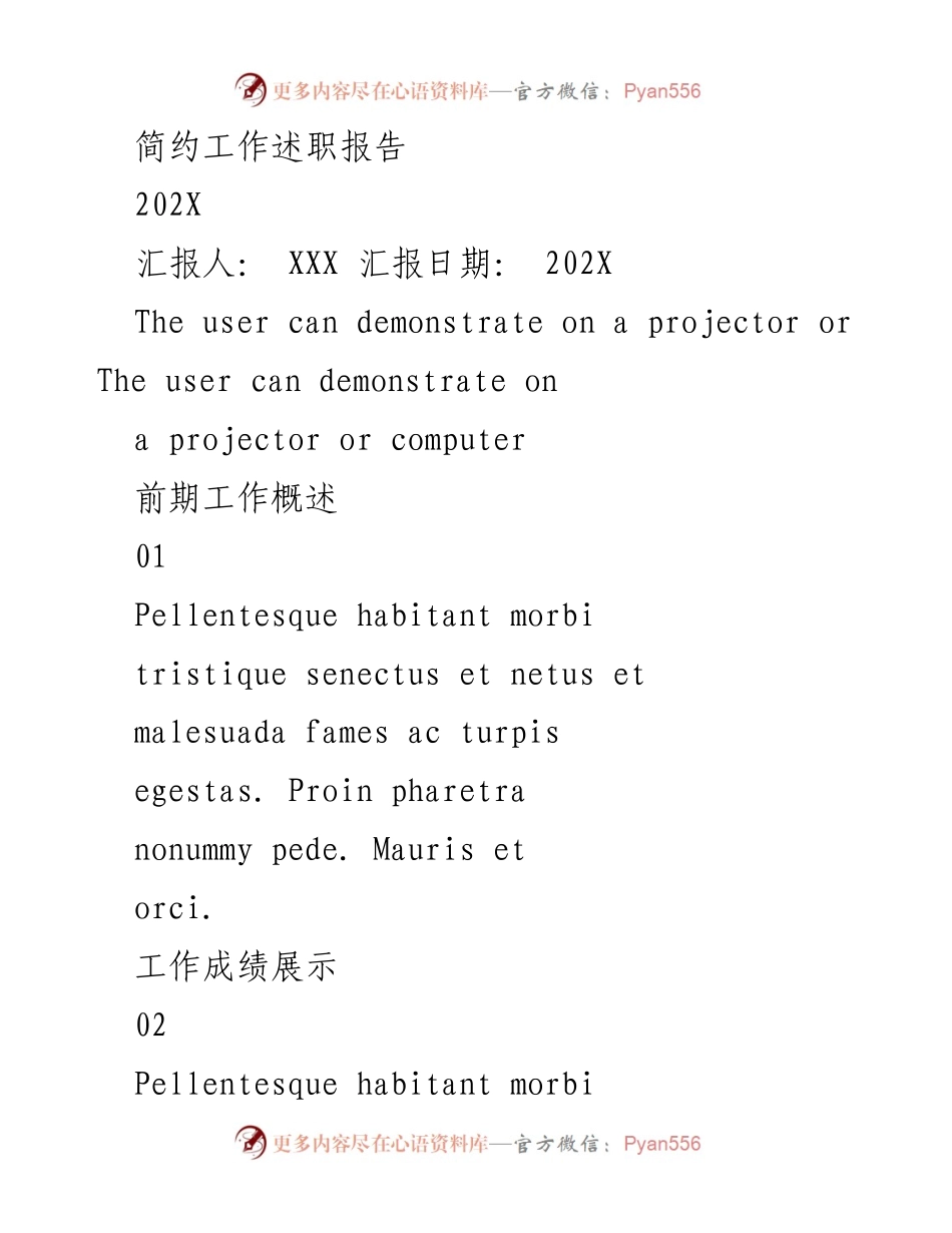 [述职报告] 年度工作汇报 - 202X年度工作述职报告.docx_第1页