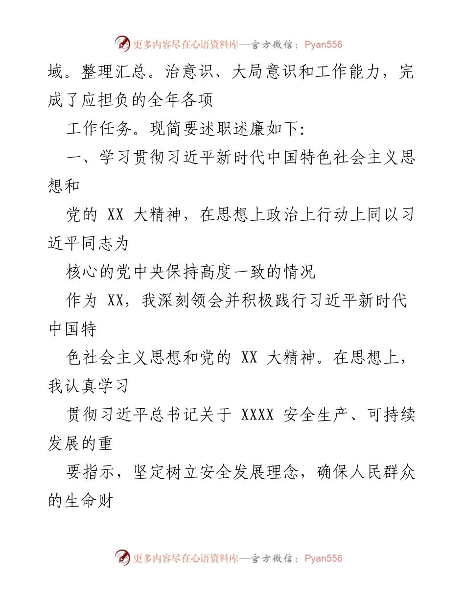 [述职报告] 年度总结 - 2023年度领导人员述职述廉报告.docx_第2页
