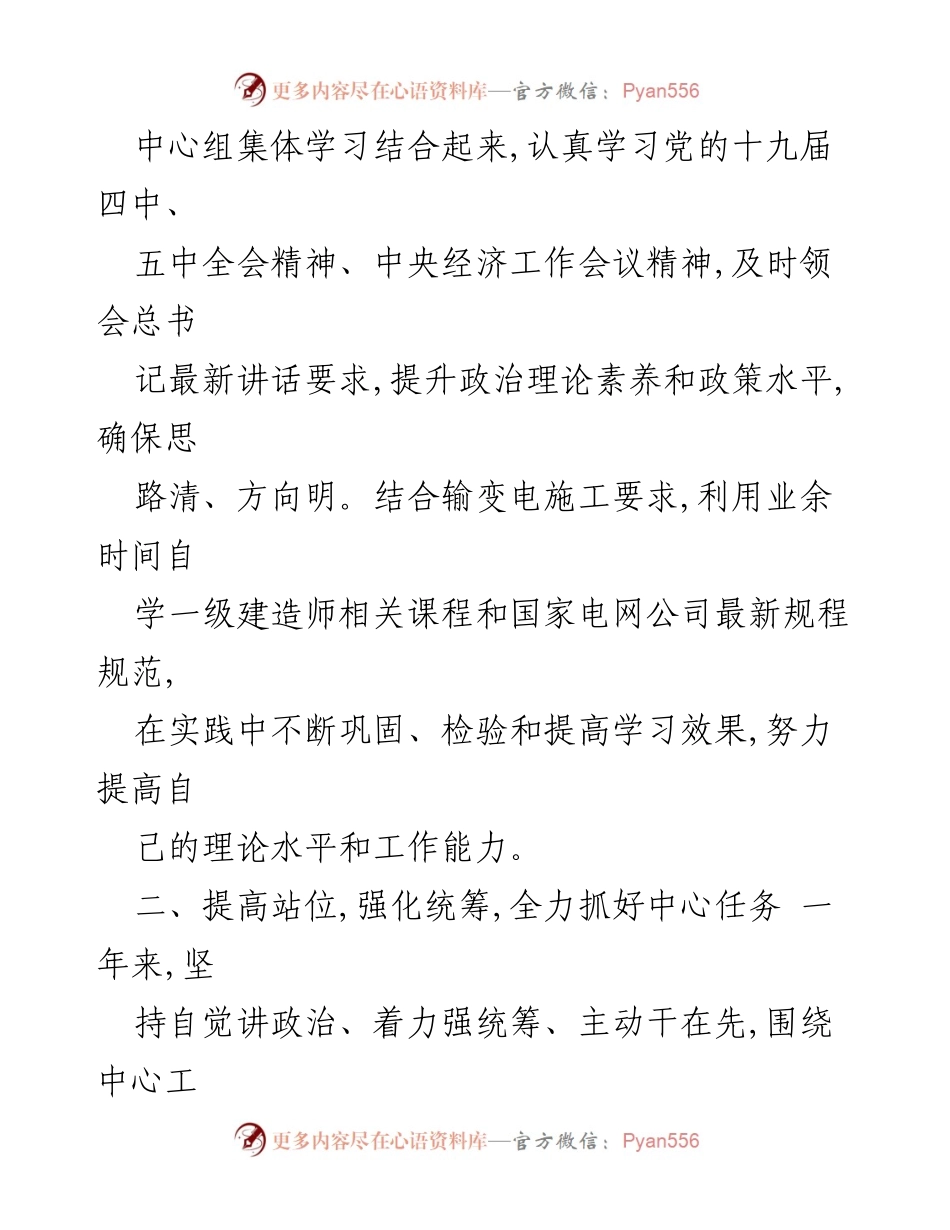[述职报告] 国企项目经理 - 2022年度工作总结与提升报告.docx_第2页