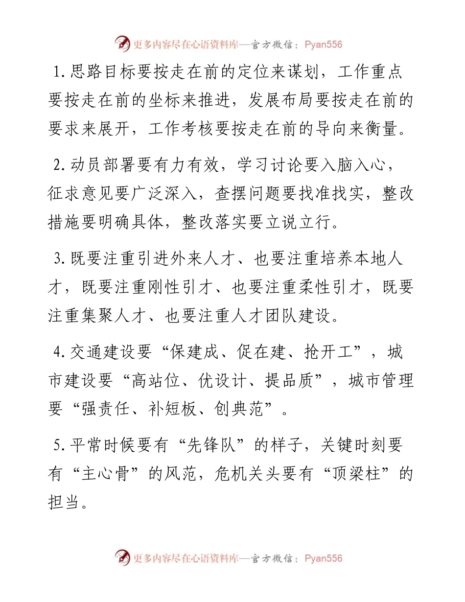 “要”字型排比句40例（3月29日）.docx_第1页