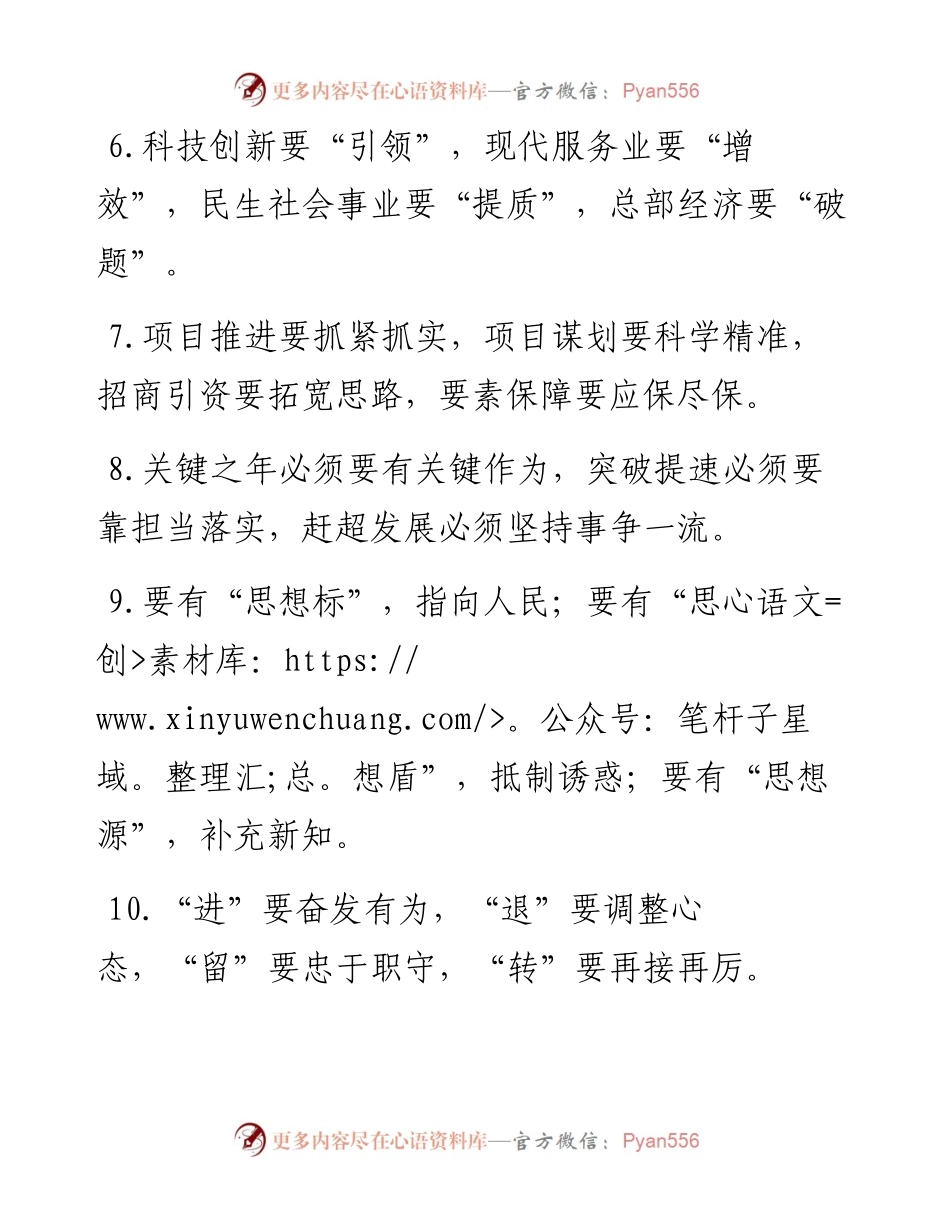“要”字型排比句40例（3月29日）.docx_第2页