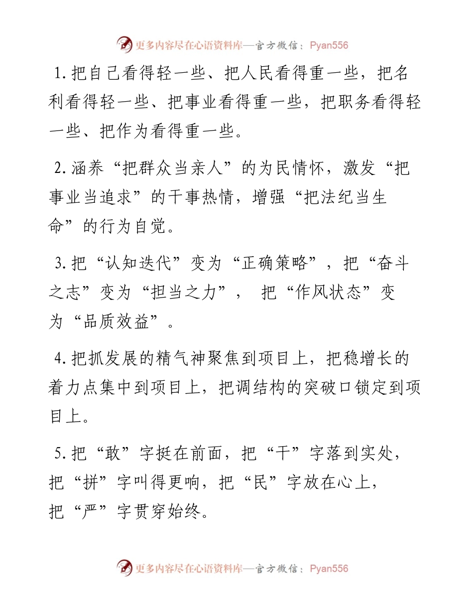 “把”字型排比句40例（6月6日）.docx_第1页