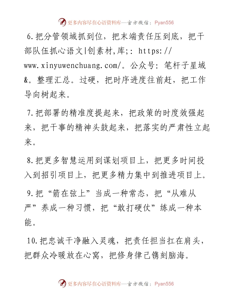 “把”字型排比句40例（6月6日）.docx_第2页