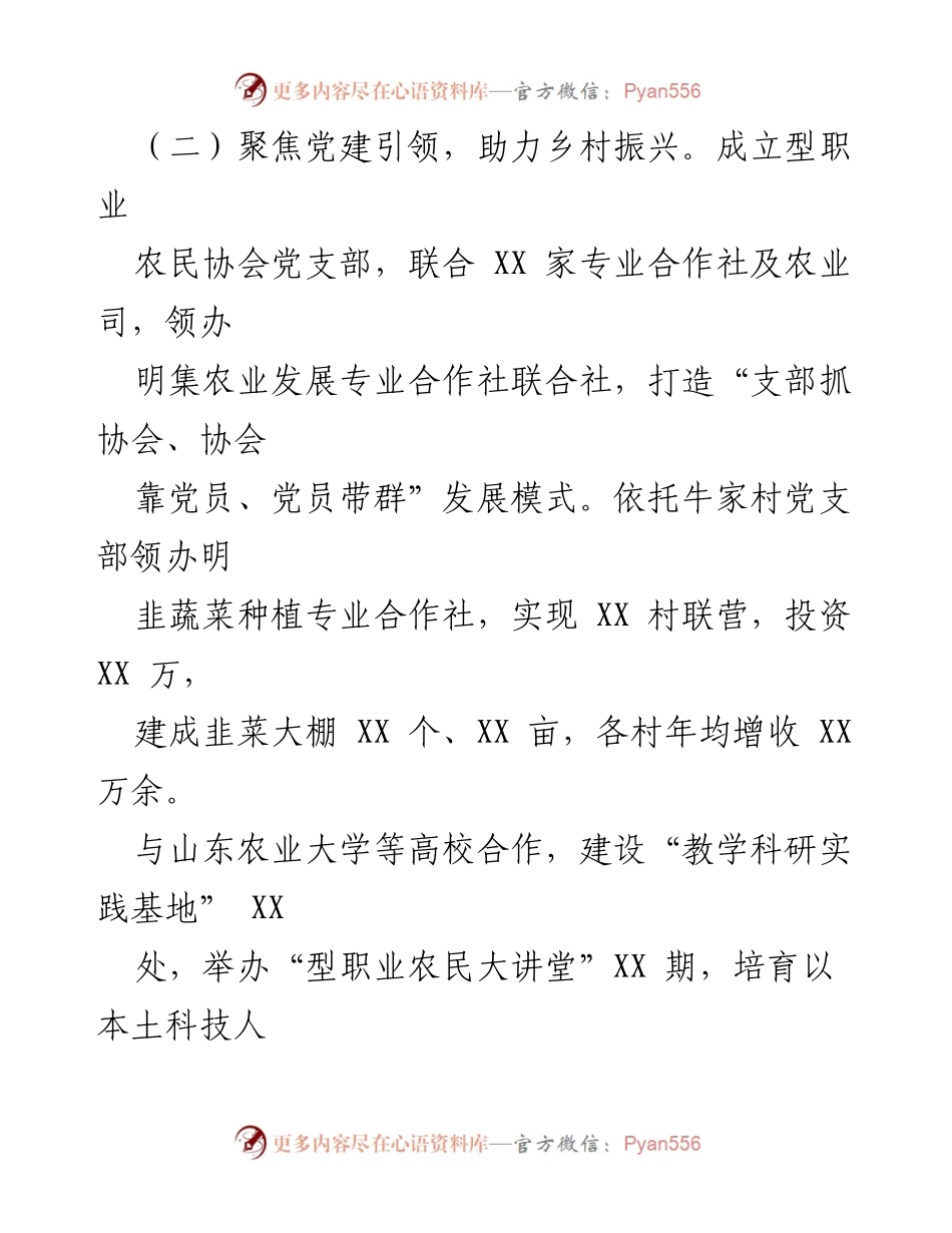 [述职报告] 基层党建工作 - 202X年度基层党建工作述职报告_3.docx_第2页