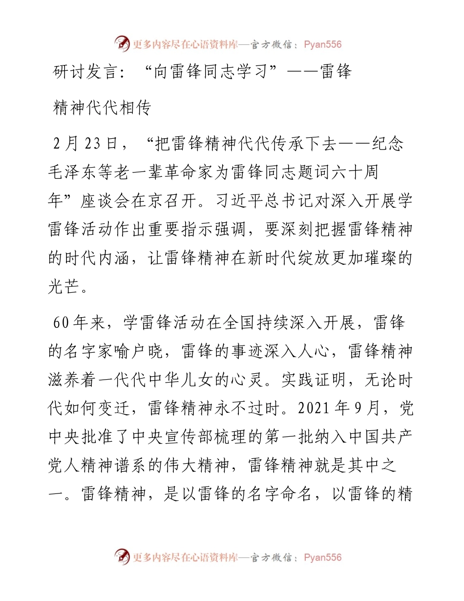 “向雷锋同志学习”——雷锋精神代代相传.docx_第1页