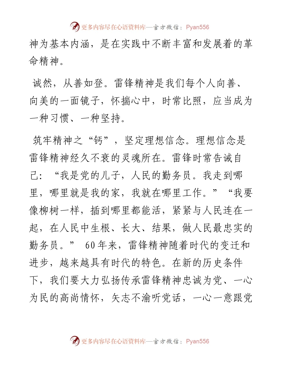 “向雷锋同志学习”——雷锋精神代代相传.docx_第2页