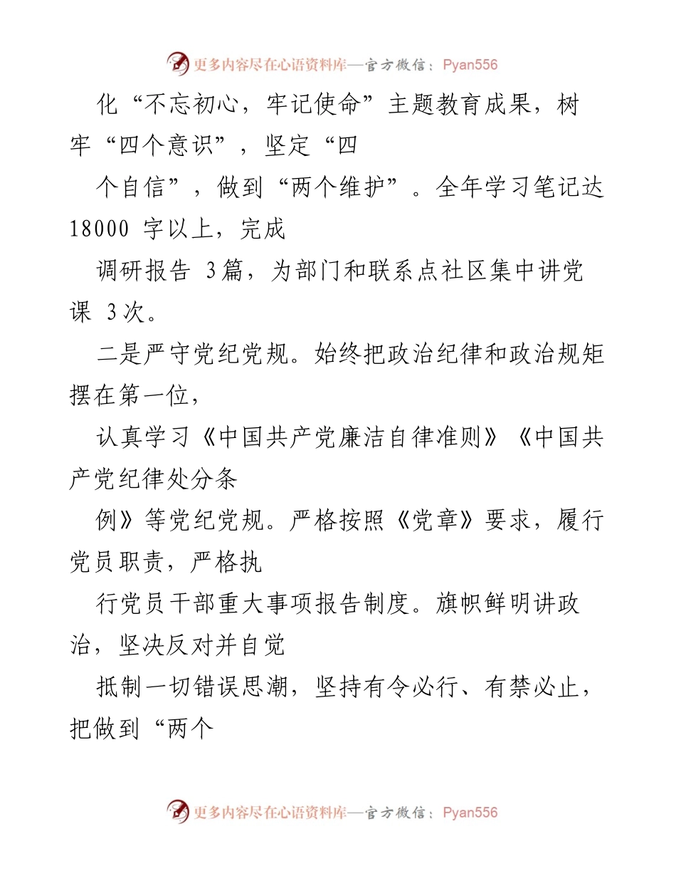 [述职报告] 政府工作 - 常务副区长202X年述职述廉报告.docx_第2页