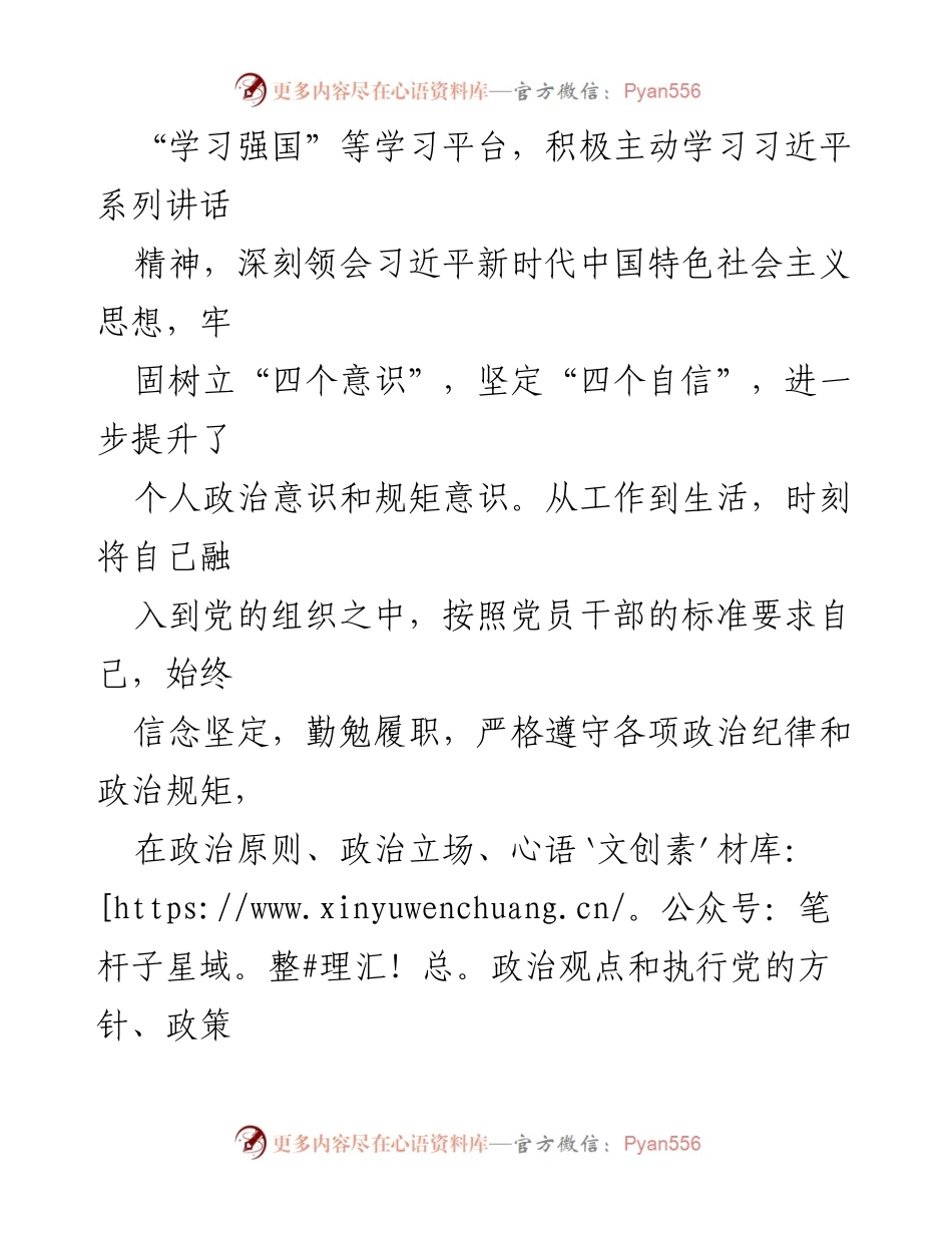 [述责述廉报告] 工作总结 - 加强廉洁自律，履行责任担当.docx_第2页