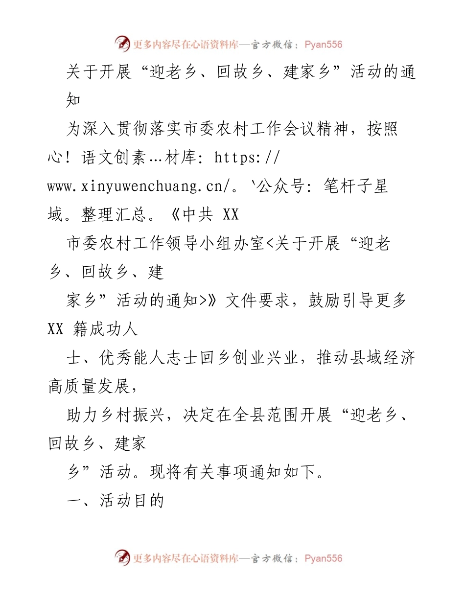 [通知] 活动开展 - “迎老乡、回故乡、建家乡”活动实施通知.docx_第1页