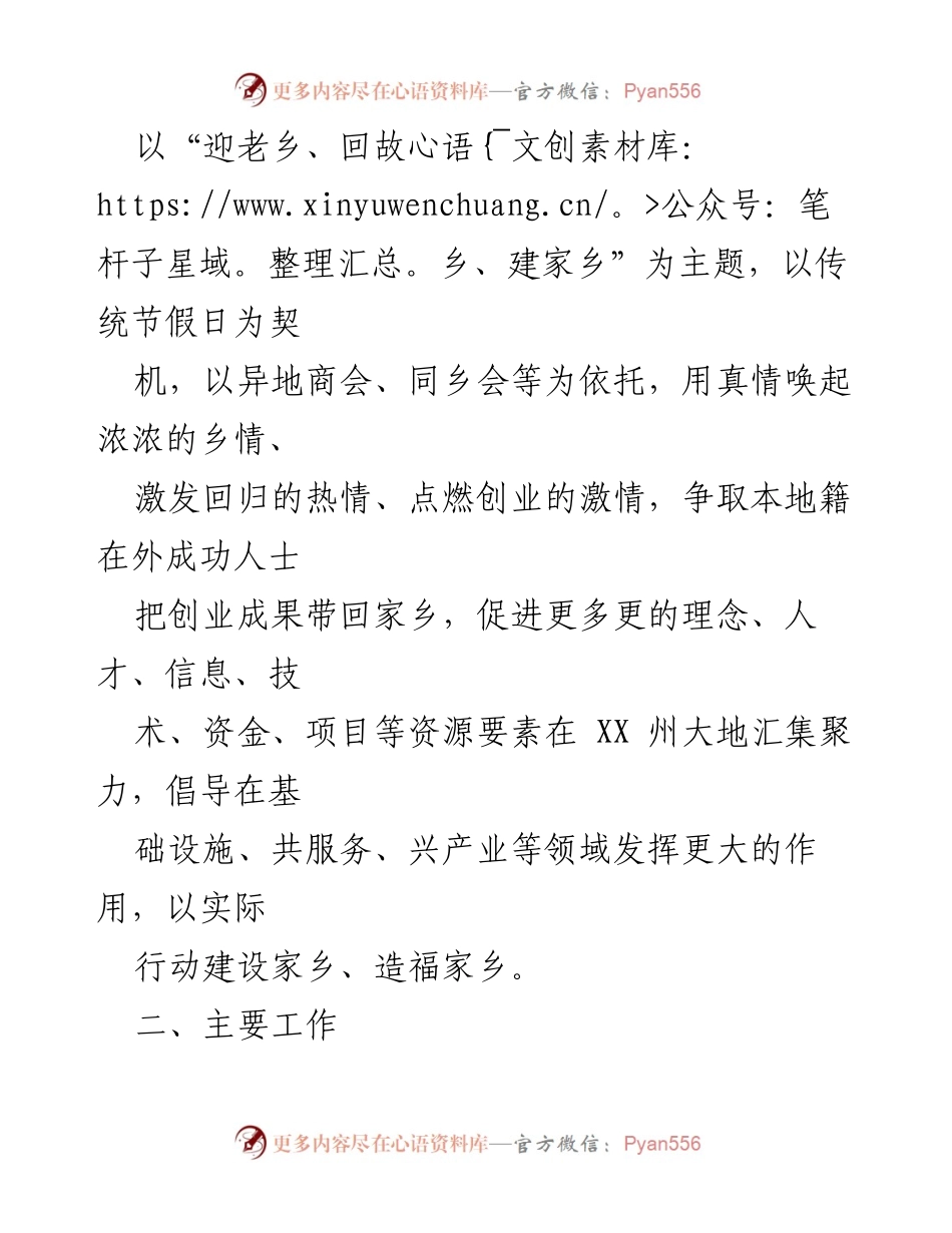 [通知] 活动开展 - “迎老乡、回故乡、建家乡”活动实施通知.docx_第2页