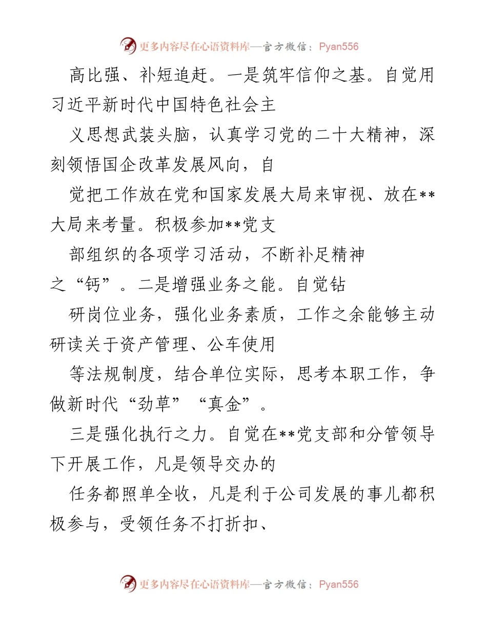 [述职报告] 国企干部述职 - 2022年度个人述职报告：坚守职责，强化资产管理.docx_第2页