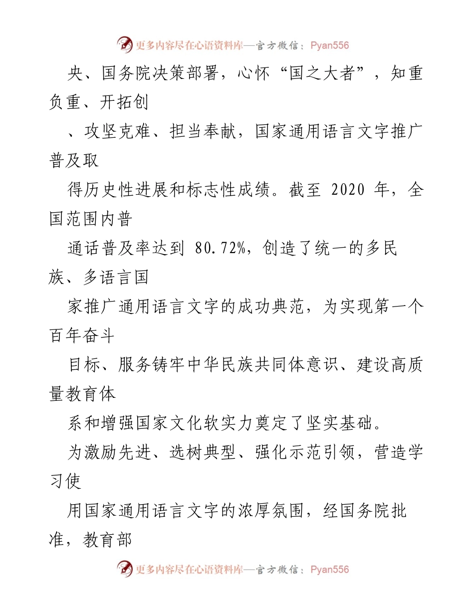 [通知] 教育部国家语委 - 关于开展国家通用语言文字推广普及工作表彰的通知.docx_第2页